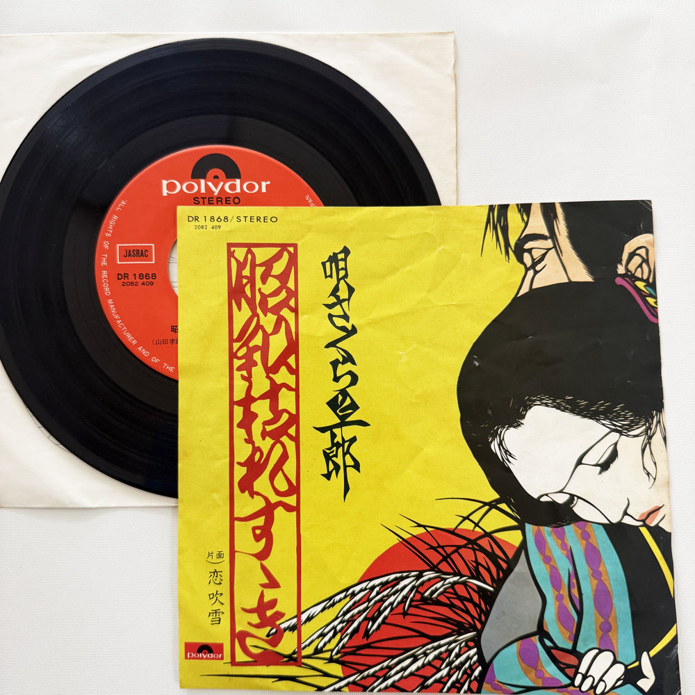 さくらと一郎 昭和枯れすすき 恋吹雪 昭和 当時物 EPレコード 7インチ シングル Extended Play【7165拍卖