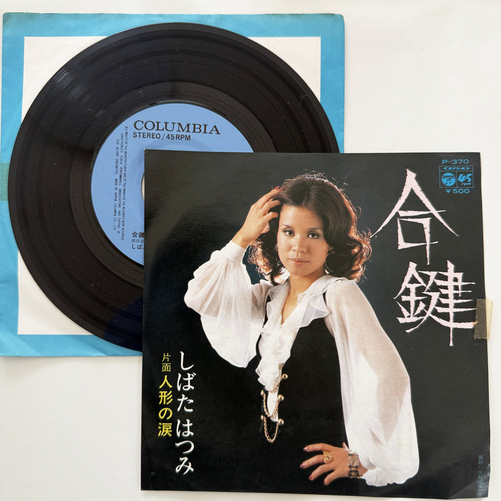 しばたはつみ 合鍵 人形の涙 昭和 当時物 EPレコード 7インチ シングル Extended Play【7169拍卖