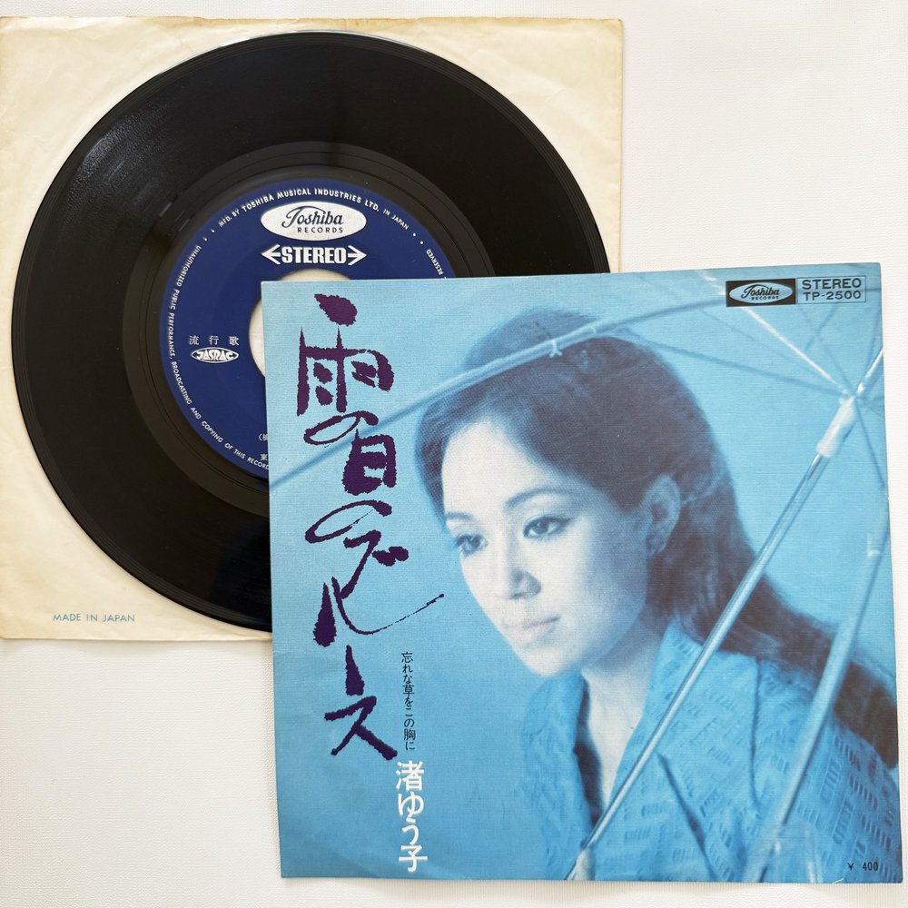 渚ゆう子 雨の日のブルース 忘れな草をこの胸に 昭和 当時物 EPレコード 7インチ シングル Extended Play【7170拍卖