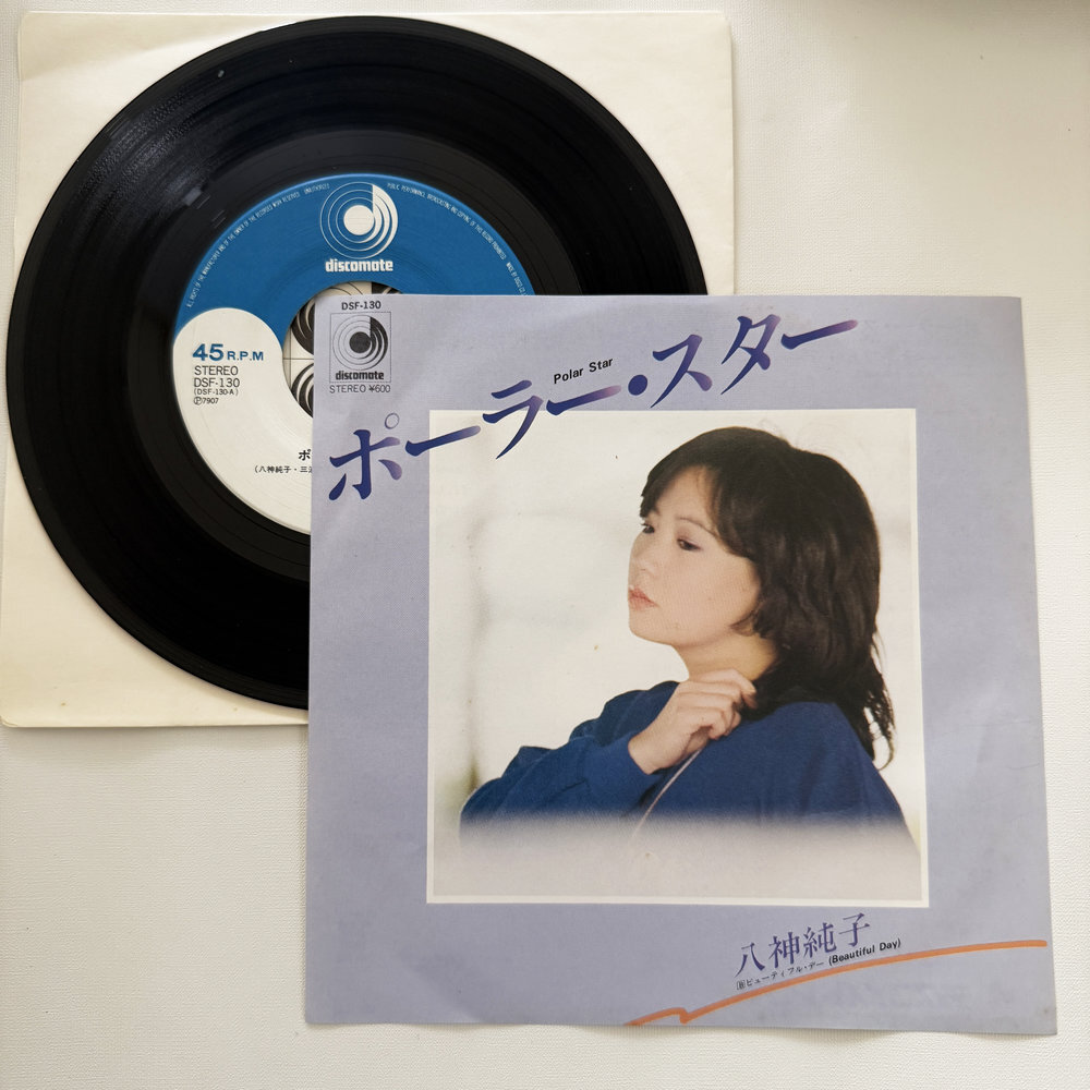 八神純子 ポーラー・スター ビューティフル・デー 昭和 当時物 EPレコード 7インチ シングル Extended Play【7186拍卖