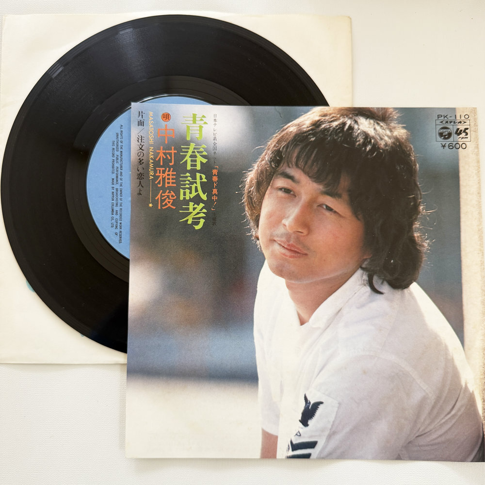中村雅俊 青春試考 注文の多い恋人 昭和 当時物 EPレコード 7インチ シングル Extended Play【7189拍卖