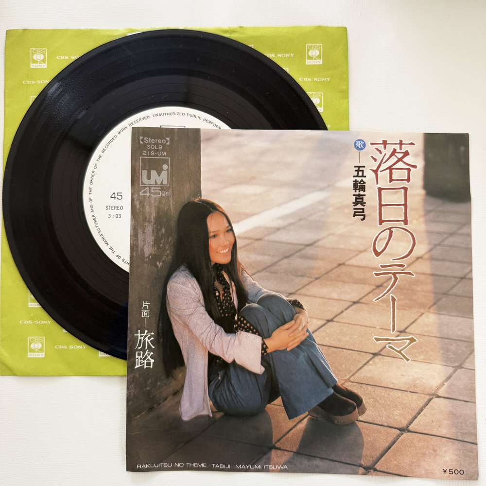 五輪真弓 落日のテーマ 旅路 昭和 当時物 EPレコード 7インチ シングル Extended Play【7193拍卖