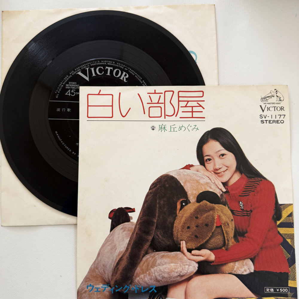 麻丘めぐみ 白い部屋 ウェディング・ドレス 昭和 当時物 EPレコード 7インチ シングル Extended Play【7199拍卖