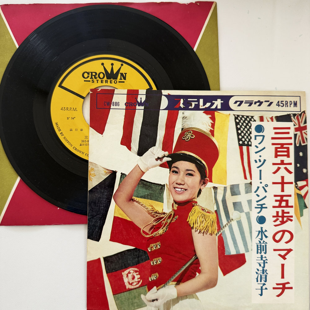 水前寺清子 三百六十五歩のマーチ ワン・ツー・パンチ 昭和 当時物 EPレコード 7インチ シングル Extended Play【7203拍卖