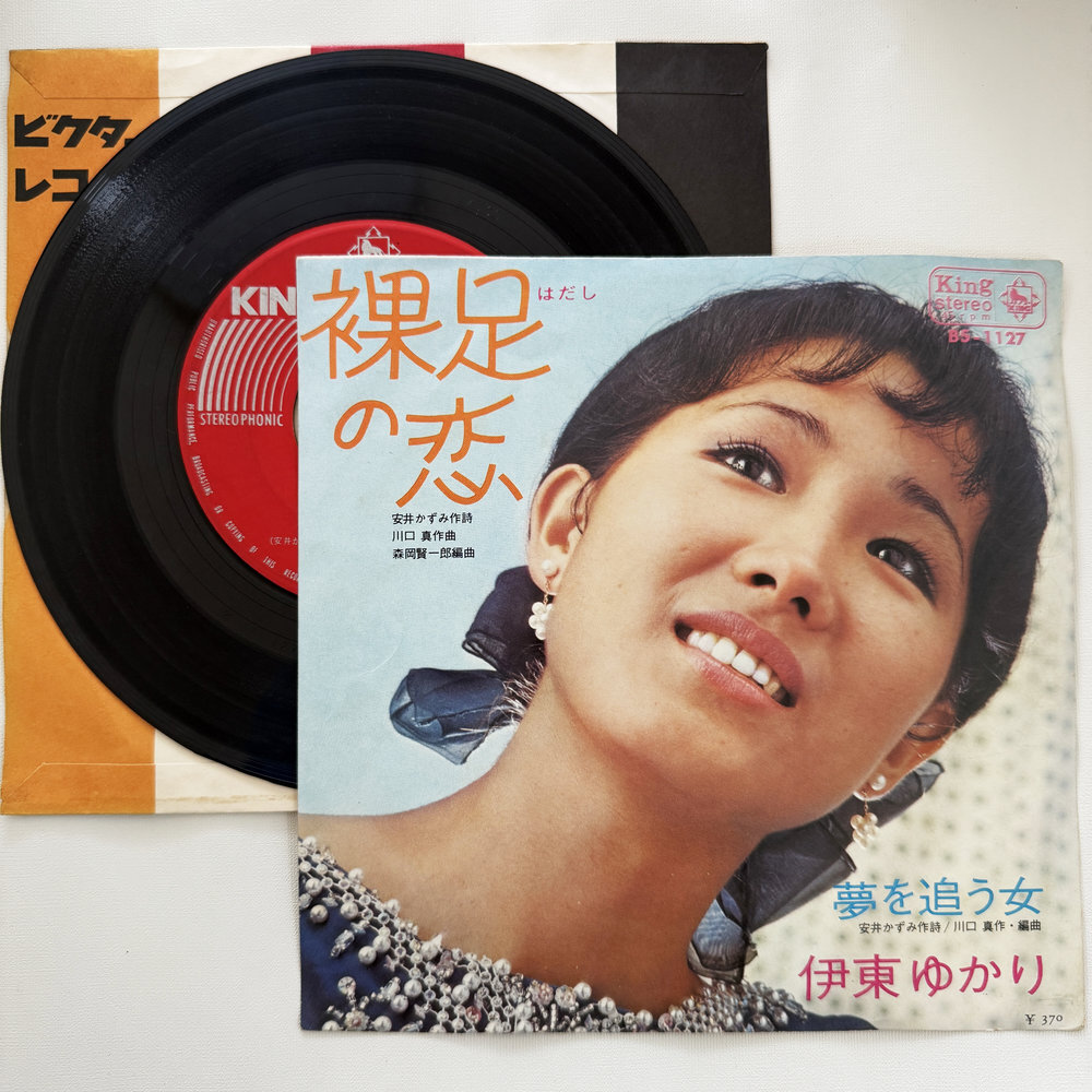 伊東ゆかり 裸足の恋 夢を追う女 昭和 当時物 EPレコード 7インチ シングル Extended Play【7208拍卖