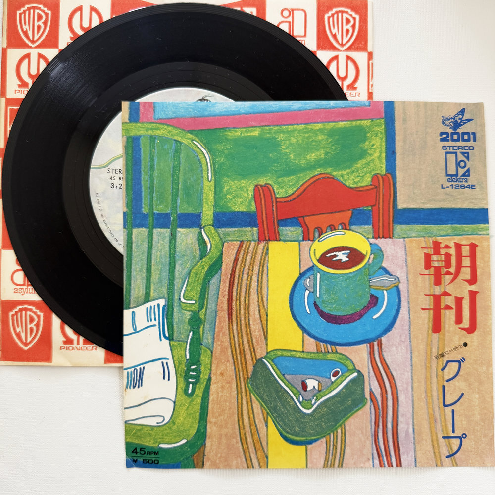 グレープ 朝刊 交響楽 昭和 当時物 EPレコード 7インチ シングル Extended Play【7210拍卖