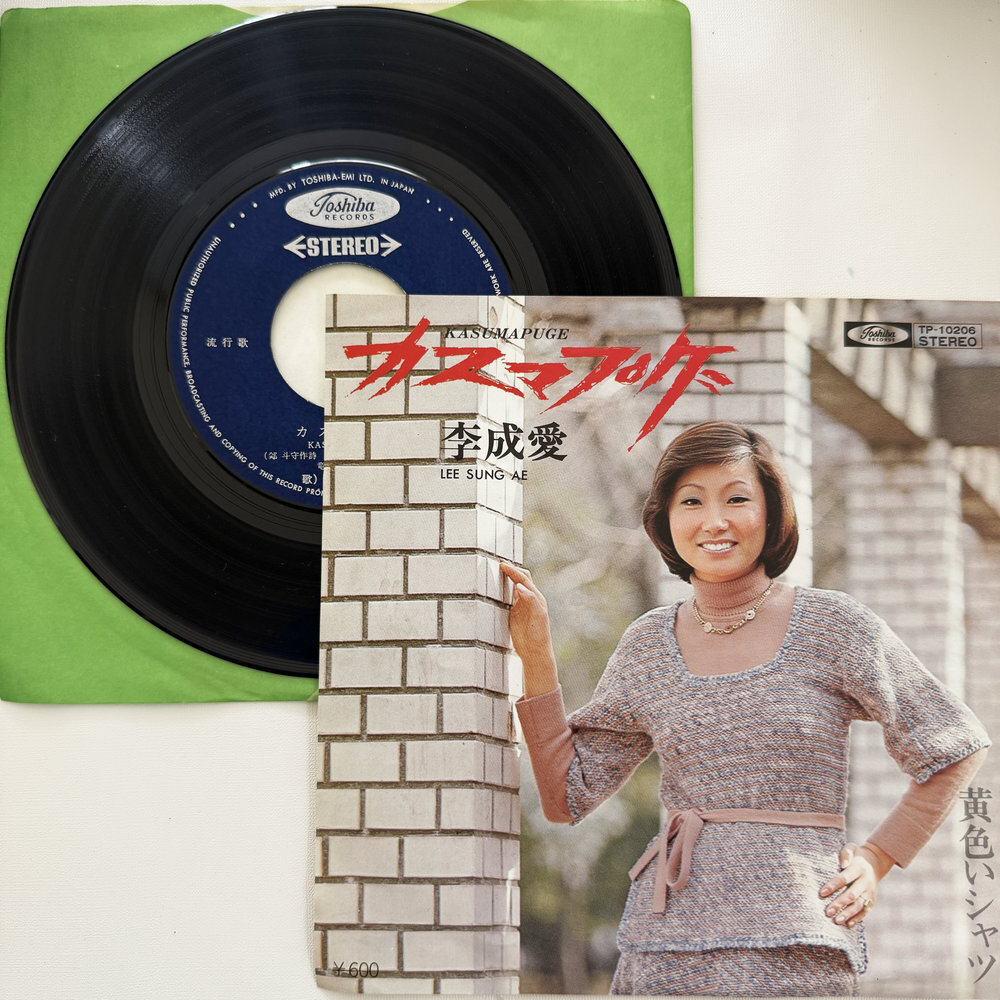 李成愛 カスマプゲ 黄色いシャツ 昭和 当時物 EPレコード 7インチ シングル Extended Play【7213拍卖