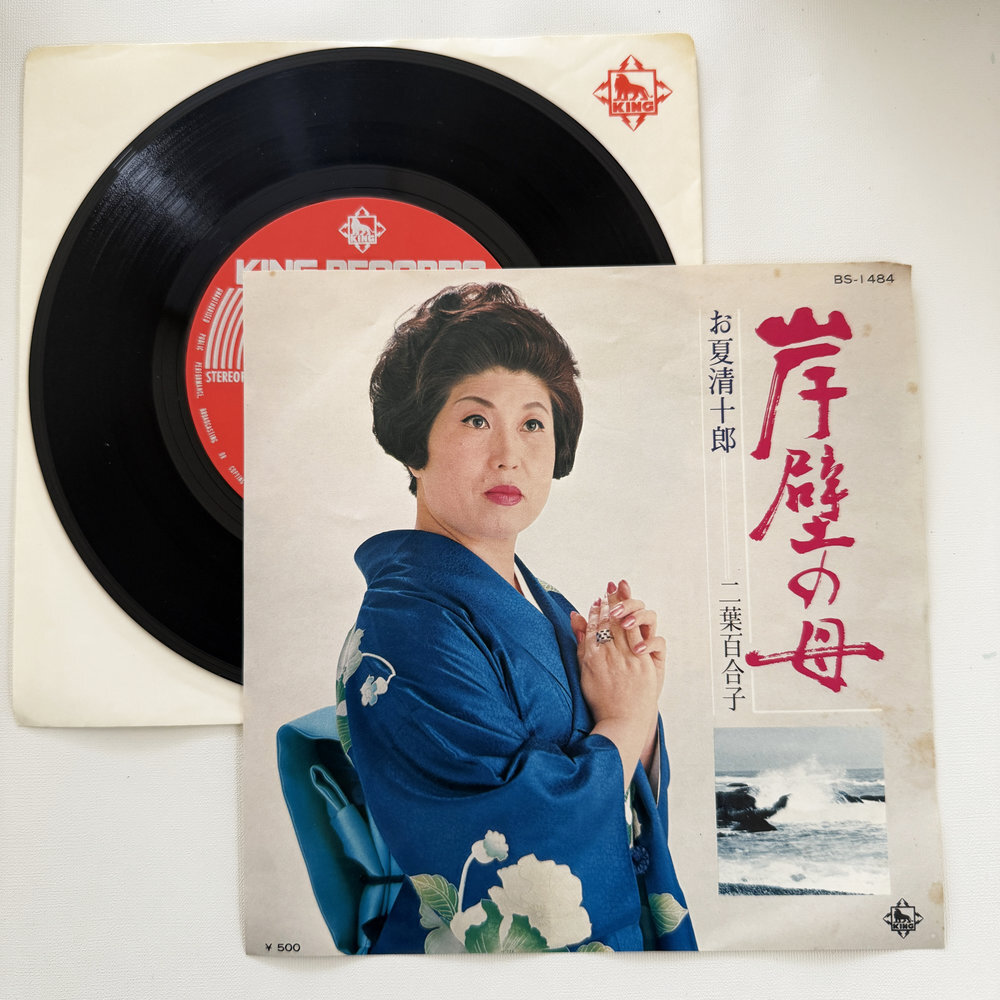 二葉 百合子 岸壁の母 お夏清十郎 昭和 当時物 EPレコード 7インチ シングル Extended Play【7215拍卖
