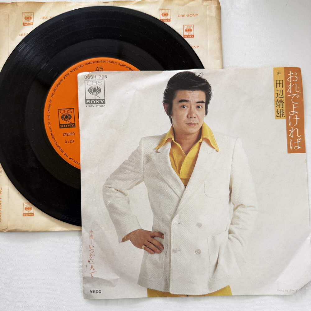 田辺靖雄 おれでよければ いつか二人で 昭和 当時物 EPレコード 7インチ シングル Extended Play【7225拍卖