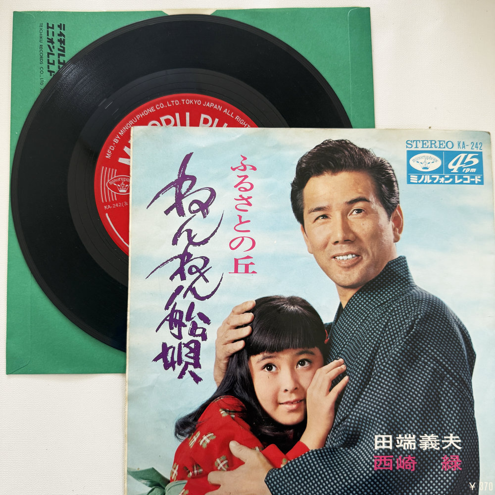 田端義夫 ねんねん船唄 ふるさとの丘 昭和 当時物 EPレコード 7インチ シングル Extended Play【7229拍卖