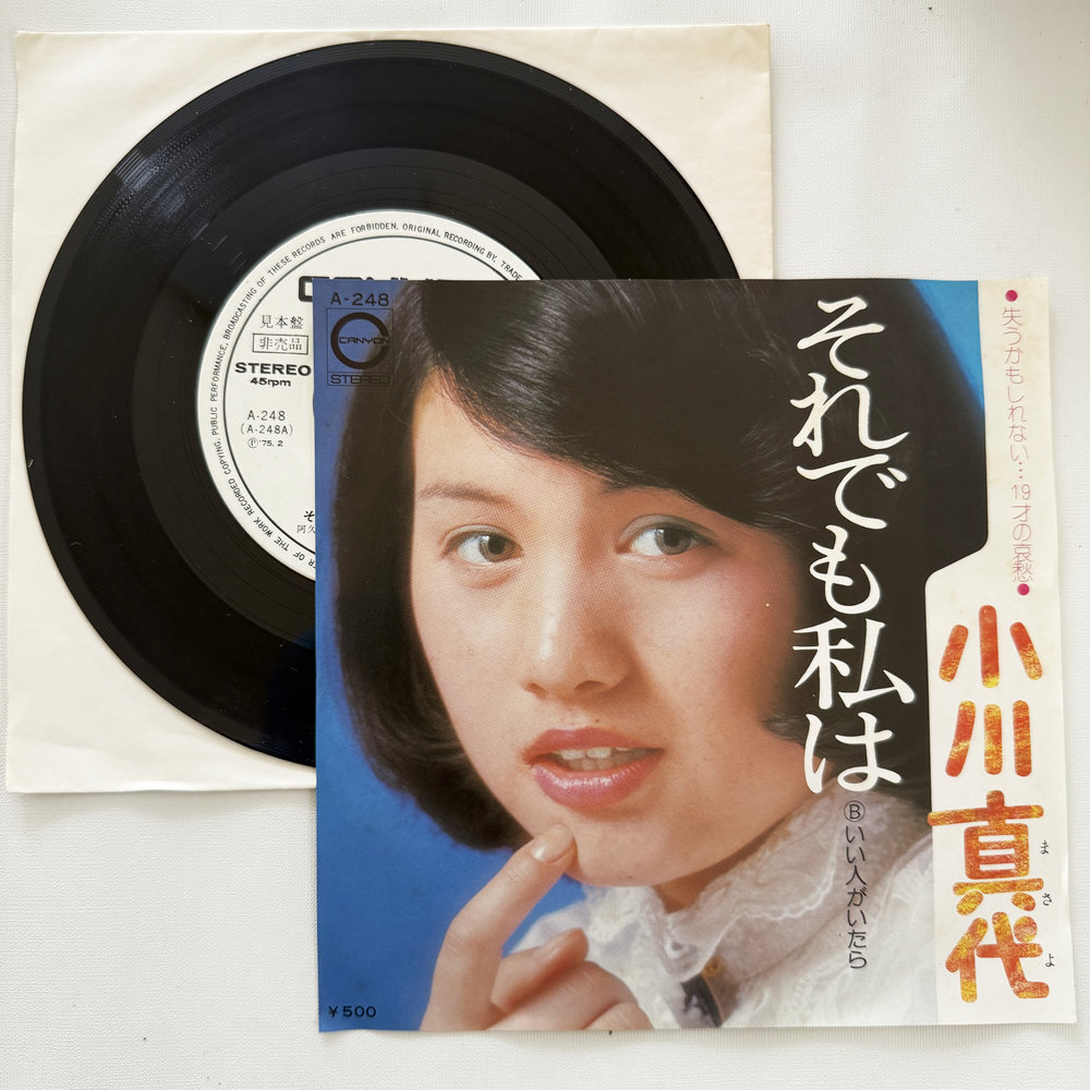 小川 真代 それでも私は いい人がいたら 昭和 当時物 EPレコード 7インチ シングル Extended Play【7231拍卖