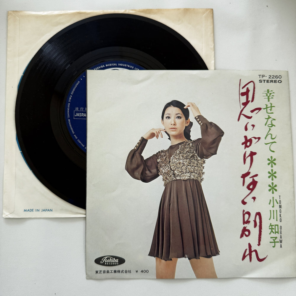 小川 知子 幸せなんて 思いがけない別れ 昭和 当時物 EPレコード 7インチ シングル Extended Play【7232拍卖