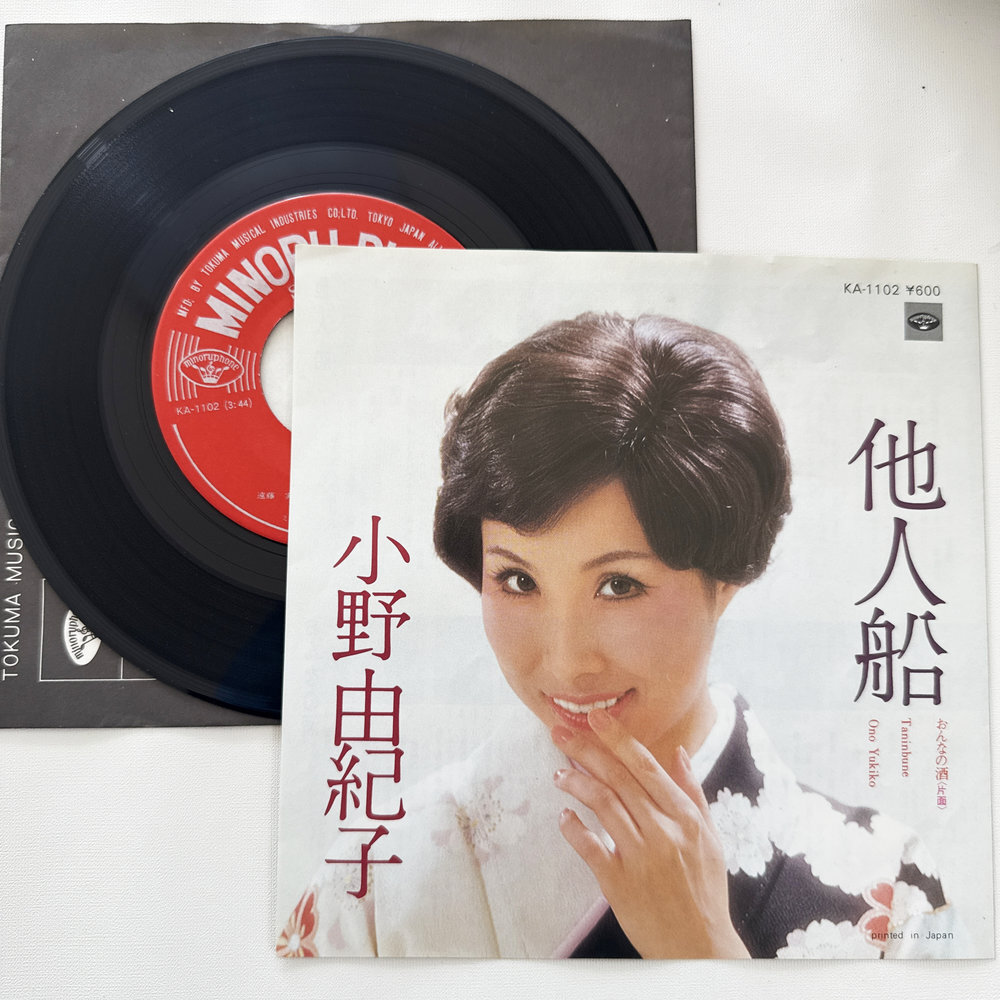 小野由紀子 他人船 おんなの酒 昭和 当時物 EPレコード 7インチ シングル Extended Play【7249拍卖