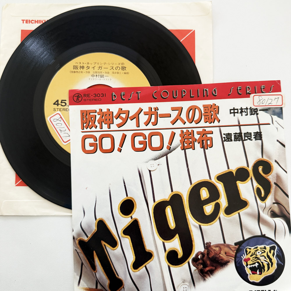 中村鋭一 阪神タイガースの歌 GO! GO! 掛布 昭和 当時物 EPレコード 7インチ シングル Extended Play【7289拍卖