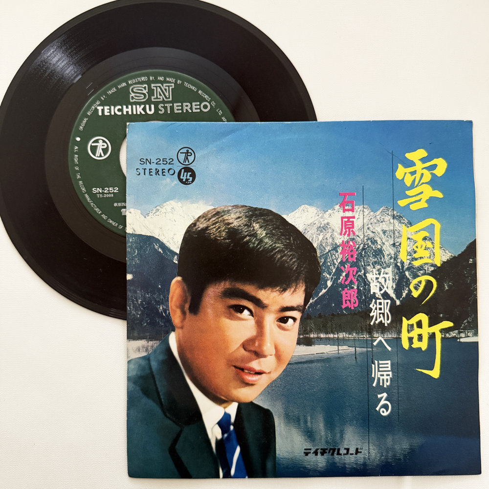 石原裕次郎 雪国の町 故郷へ帰る 昭和 当時物 EPレコード 7インチ シングル Extended Play【7291拍卖