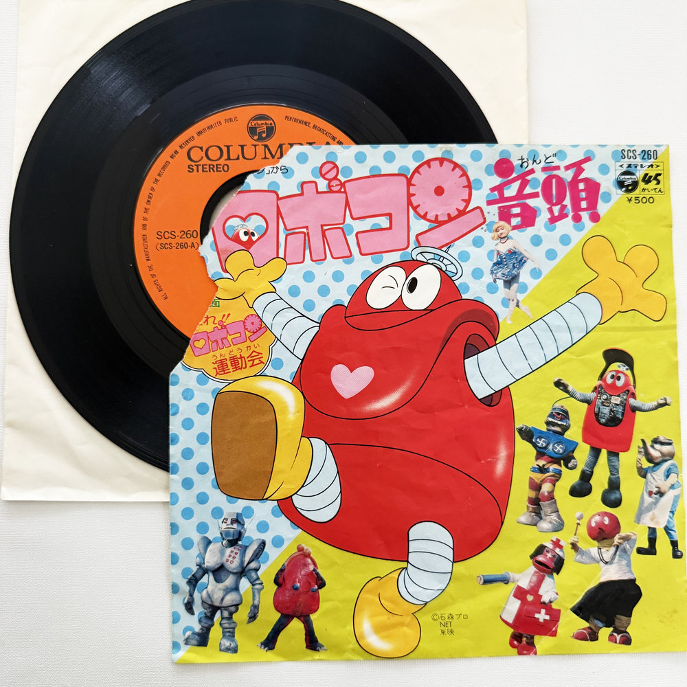 水木一郎、山上ゆり子、コロムビアゆりかご会 ロボコン音頭 走れ!!ロボコン運動会 昭和 当時物 EPレコード 7インチ シングル Ext【7300拍卖