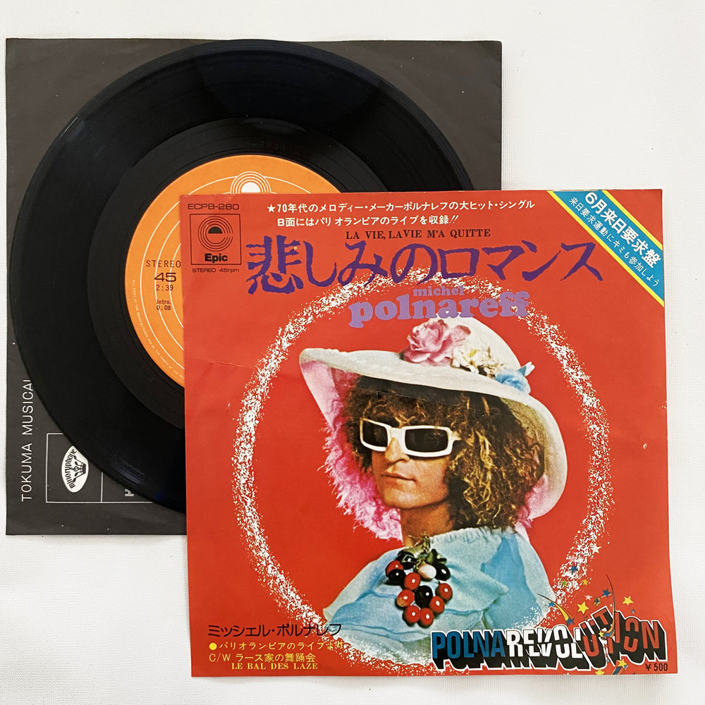 ミッシェル・ポルナレフ 悲しみのロマンス ラース家の舞踏会 昭和 当時物 EPレコード 7インチ シングル Extended Play【7359拍卖