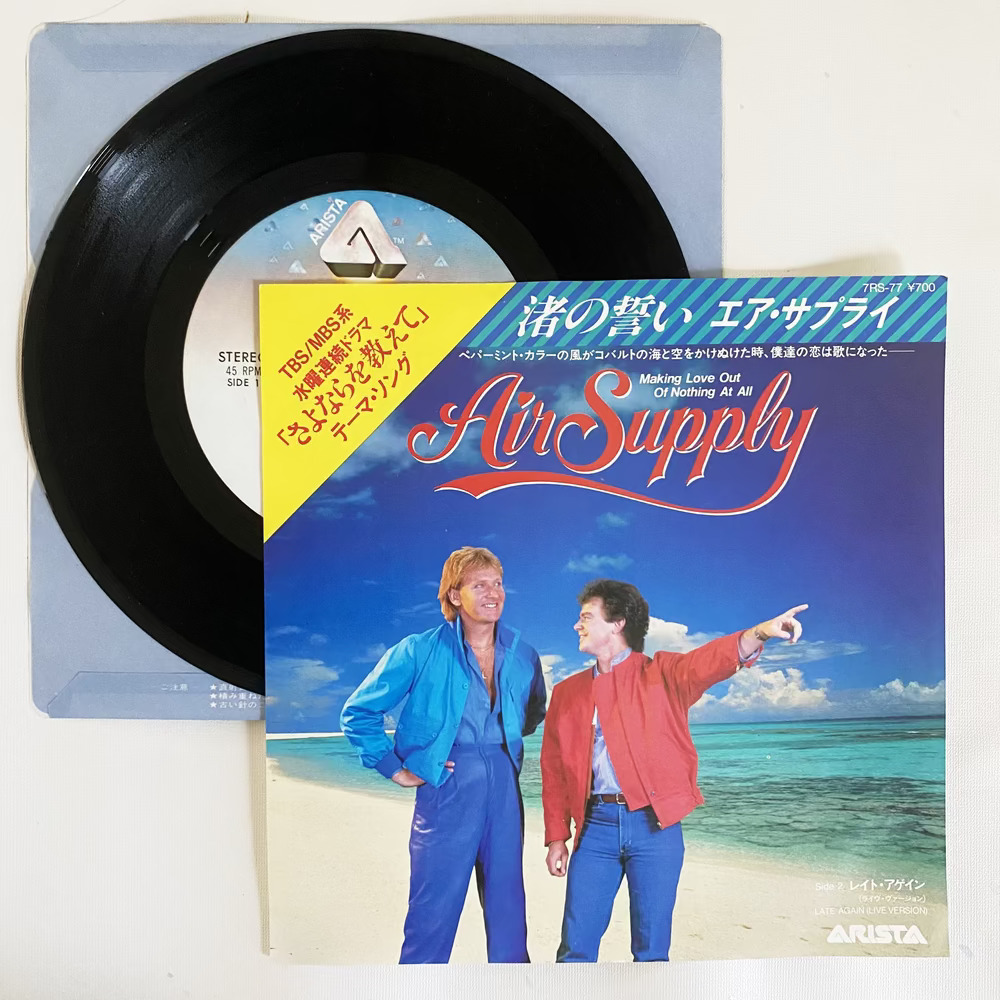 エア・サプライ 渚の誓い レイト・アゲイン 昭和 当時物 EPレコード 7インチ シングル Extended Play【7379拍卖