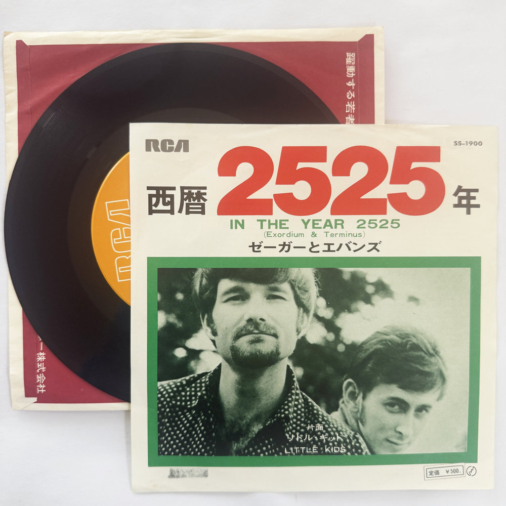 ゼーガーとエバンズ 西暦2525年 リトル・キッズ 昭和 当時物 EPレコード 7インチ シングル Extended Play【7385拍卖
