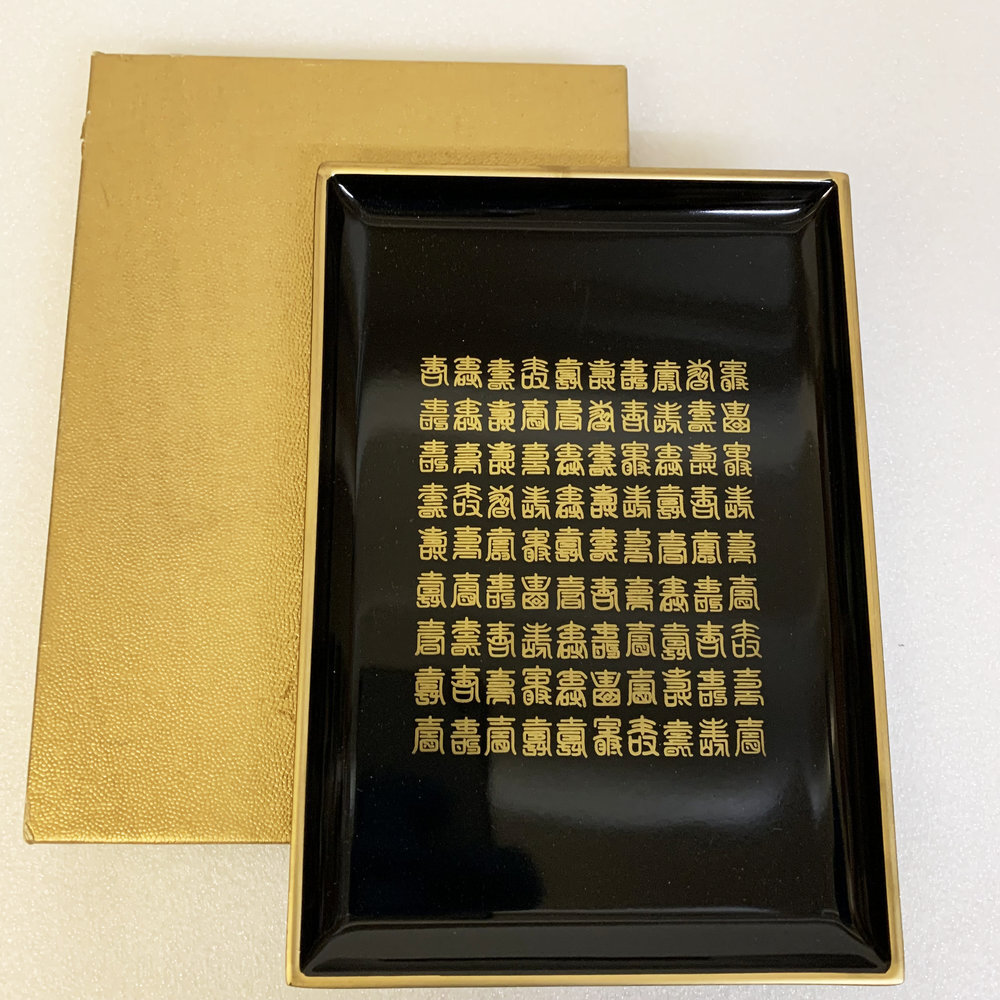 未使用品 お洒落な昭和レトロ 一文字 漢字 小物置き トレー 縁起物 祝儀盆 名刺盆【4856拍卖