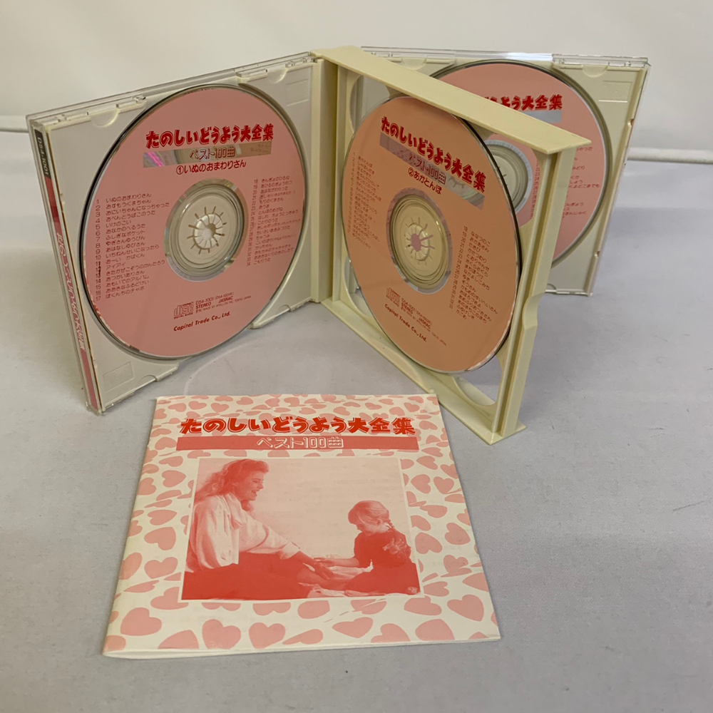 CD 3枚入り たのしいどうよう大全集 ベスト100曲 岡崎裕美 坂田おさむ 森みゆき【686拍卖