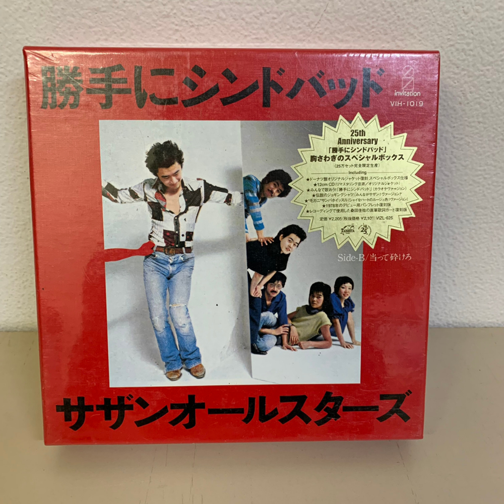 新品未開封 CD サザンオールスターズ 勝手にシンドバッド 当たって砕けろ BOX 25周年記念 桑田佳祐【917拍卖