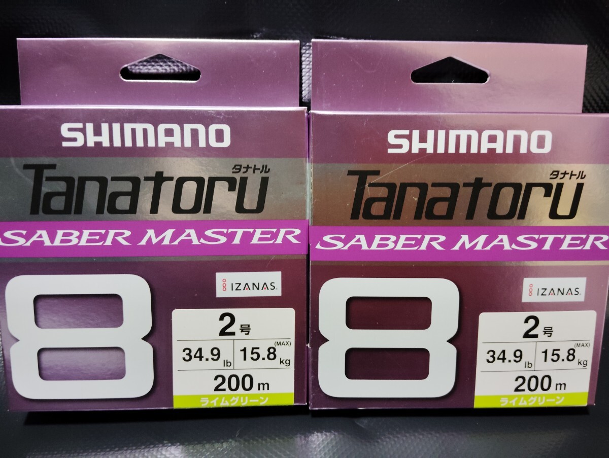 シマノ タナトル 8 サーベルマスター 2号 200m(ライムグリーン)太刀魚 2箱 PEライン拍卖