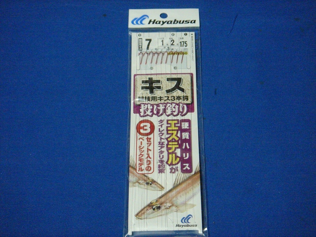 ハヤブサ 投げキス天秤式 競技用キス3本鈎 7号 【ゆうパケットorクリックポストでの発送可】拍卖
