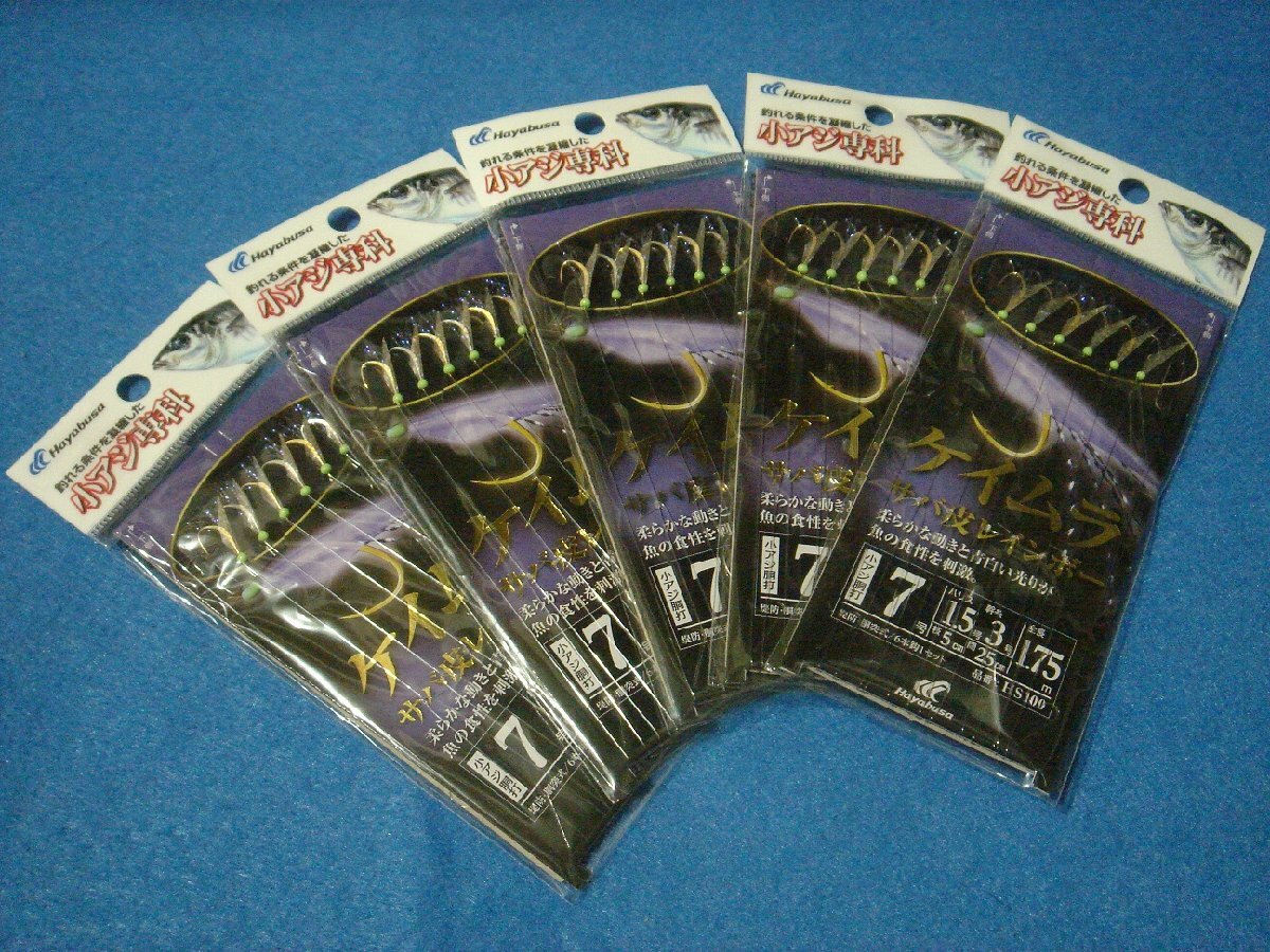 ハヤブサ サビキ 小アジ専科 ケイムラサバ皮レインボー 7号 5枚セット 【ゆうパケットorクリックポストでの発送可】拍卖