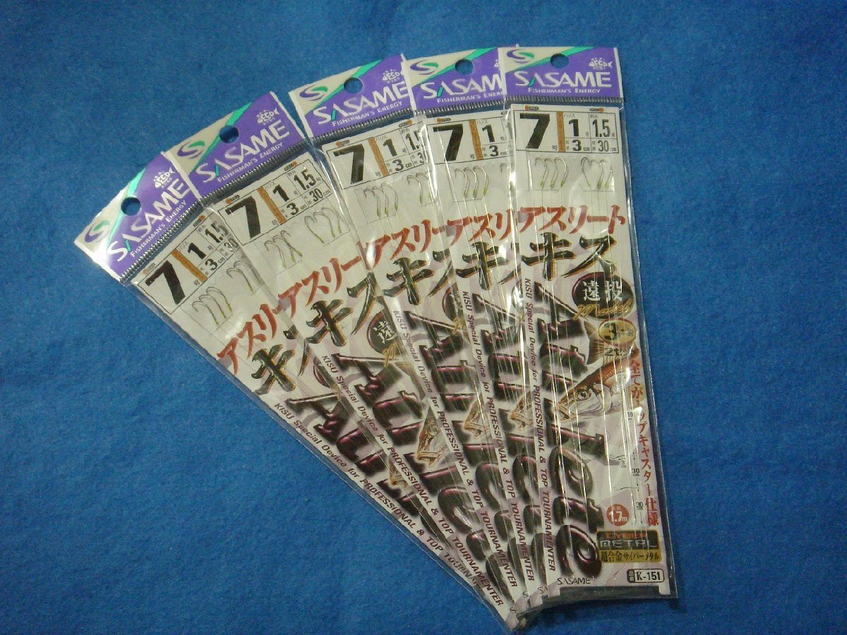 ささめ アスリートキス3本遠投モデル 7号 5枚セット 【ゆうパケットorクリックポストでの発送可】拍卖