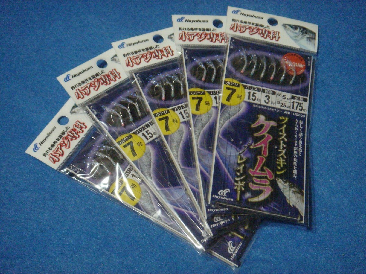 ハヤブサ サビキ 小アジ専科 ツイストケイムラレインボー 7号 5枚セット【ゆうパケットorクリックポストでの発送可】拍卖