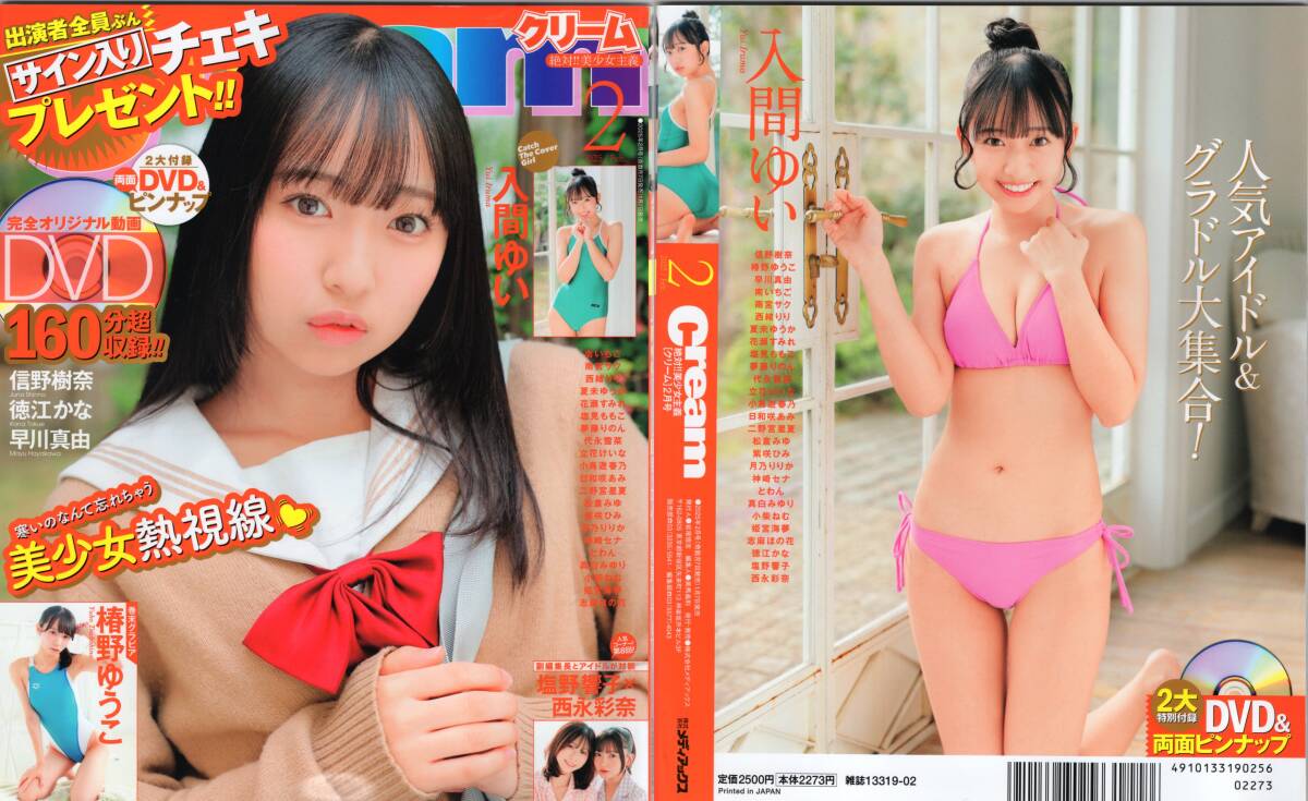 新古本/付録DVD160分超〔Cream(クリーム)2025年02月号 入間ゆい/西緒りり/椿野ゆうこ/信野樹奈/南いちごetc〕MT377/メディアックス拍卖