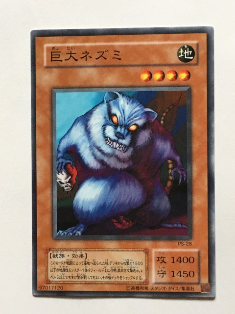 ■★遊戯王 PS-28 巨大ネズミ(ノーマル・未使用・美品)拍卖