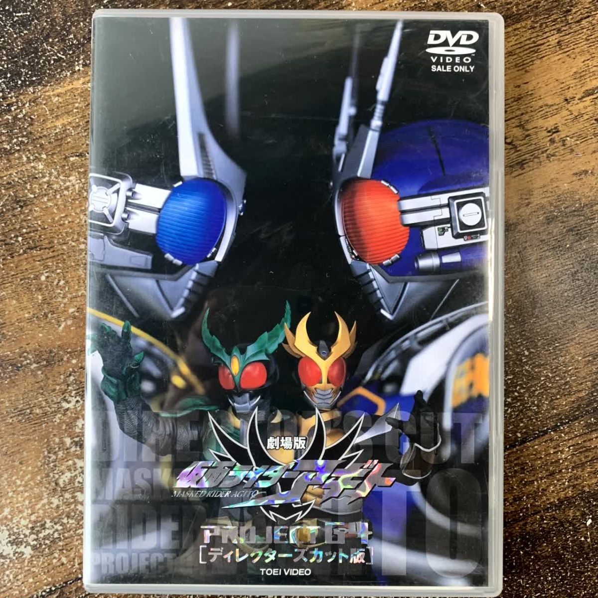 特撮DVD 劇場版 仮面ライダーアギトPROJECT G4 ディレクターズカット版 管理a40 (30)拍卖