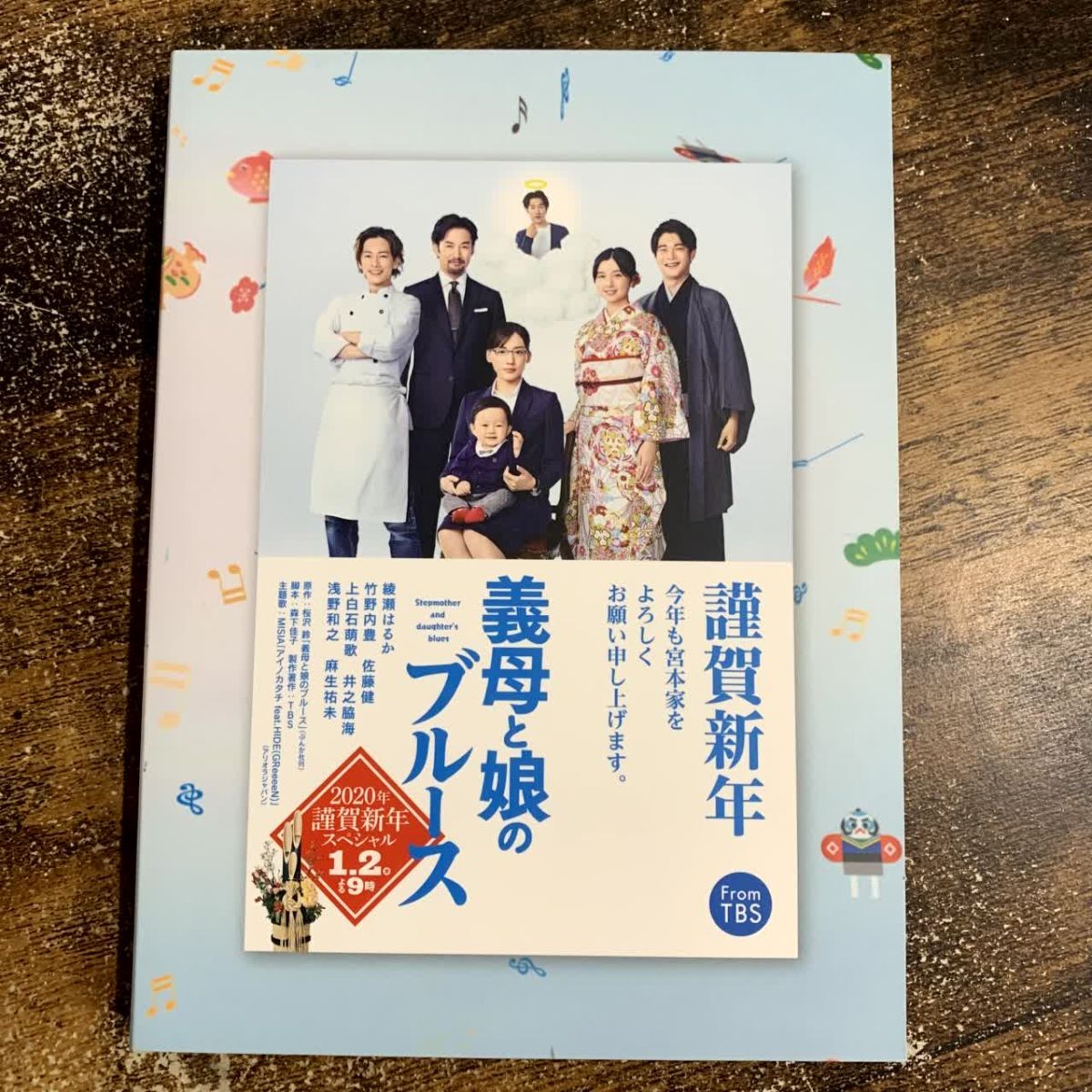 邦画DVD 義母と娘のブルース 2020年 謹賀新年スペシャル 管理a39拍卖