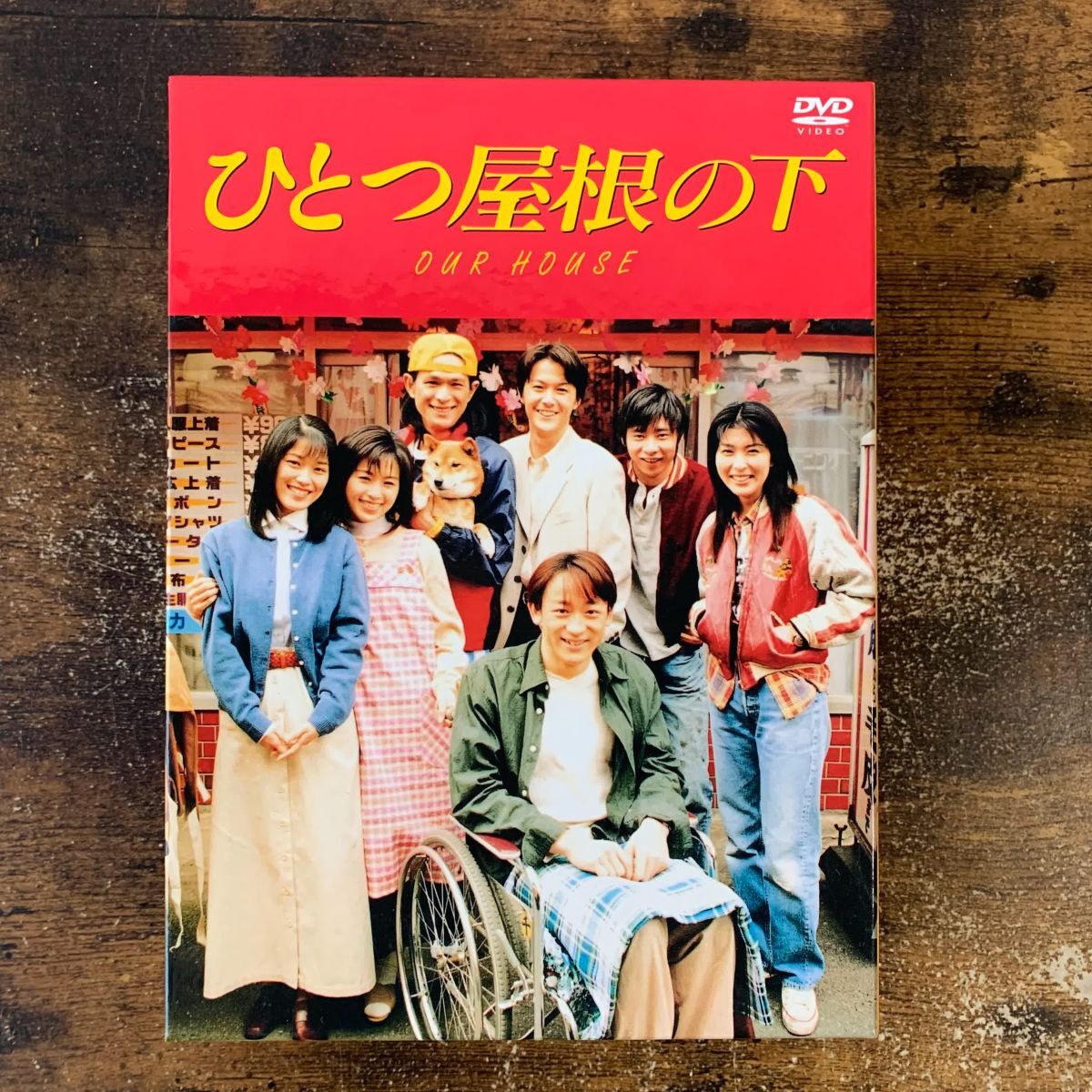 国内TVドラマDVD ひとつ屋根の下 コンプリートDVD-BOX 管理a45 (1160)拍卖