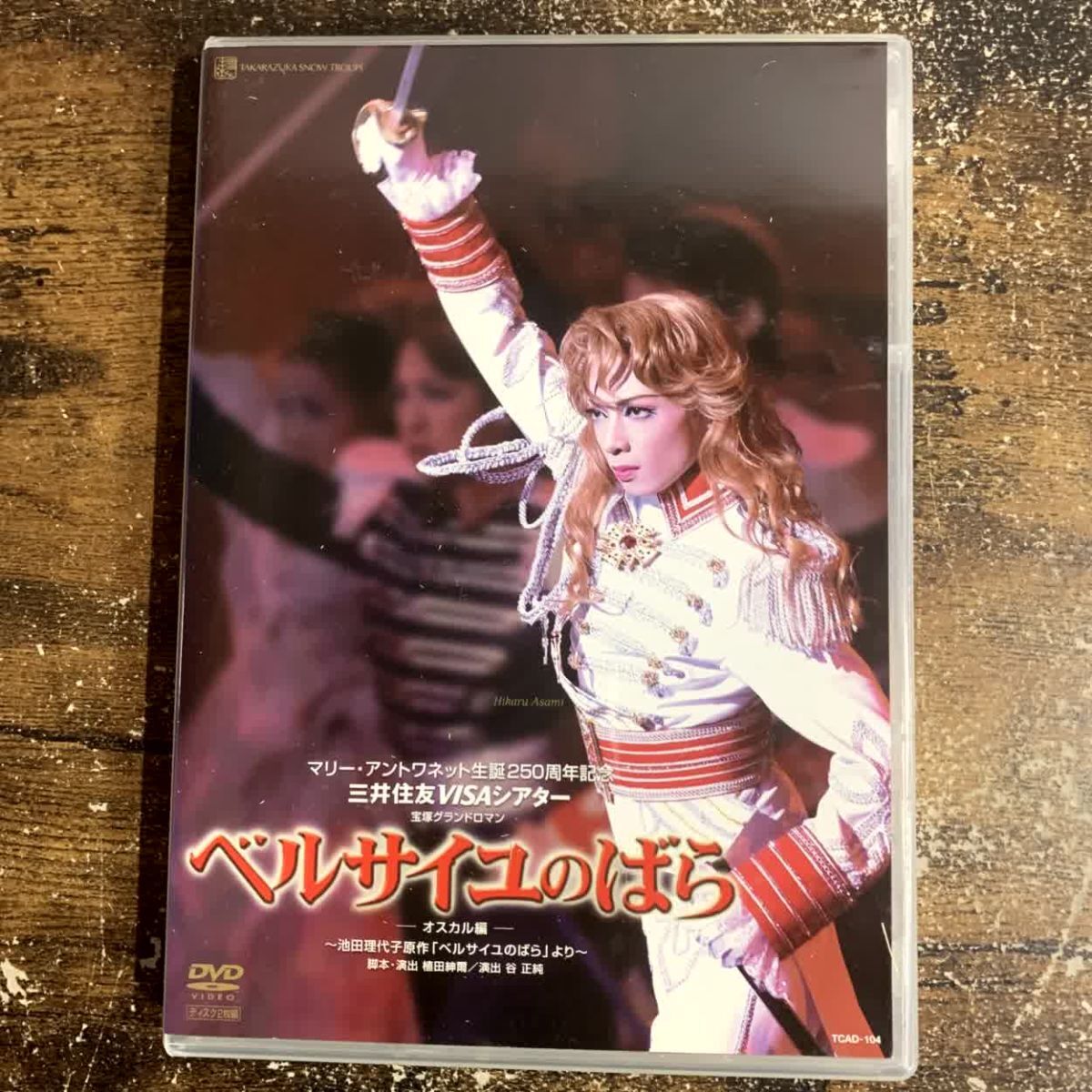 DVD 宝塚歌劇 雪組公演 宝塚グランドロマン ベルサイユのばら -オスカル編- 管理a49 (160)拍卖