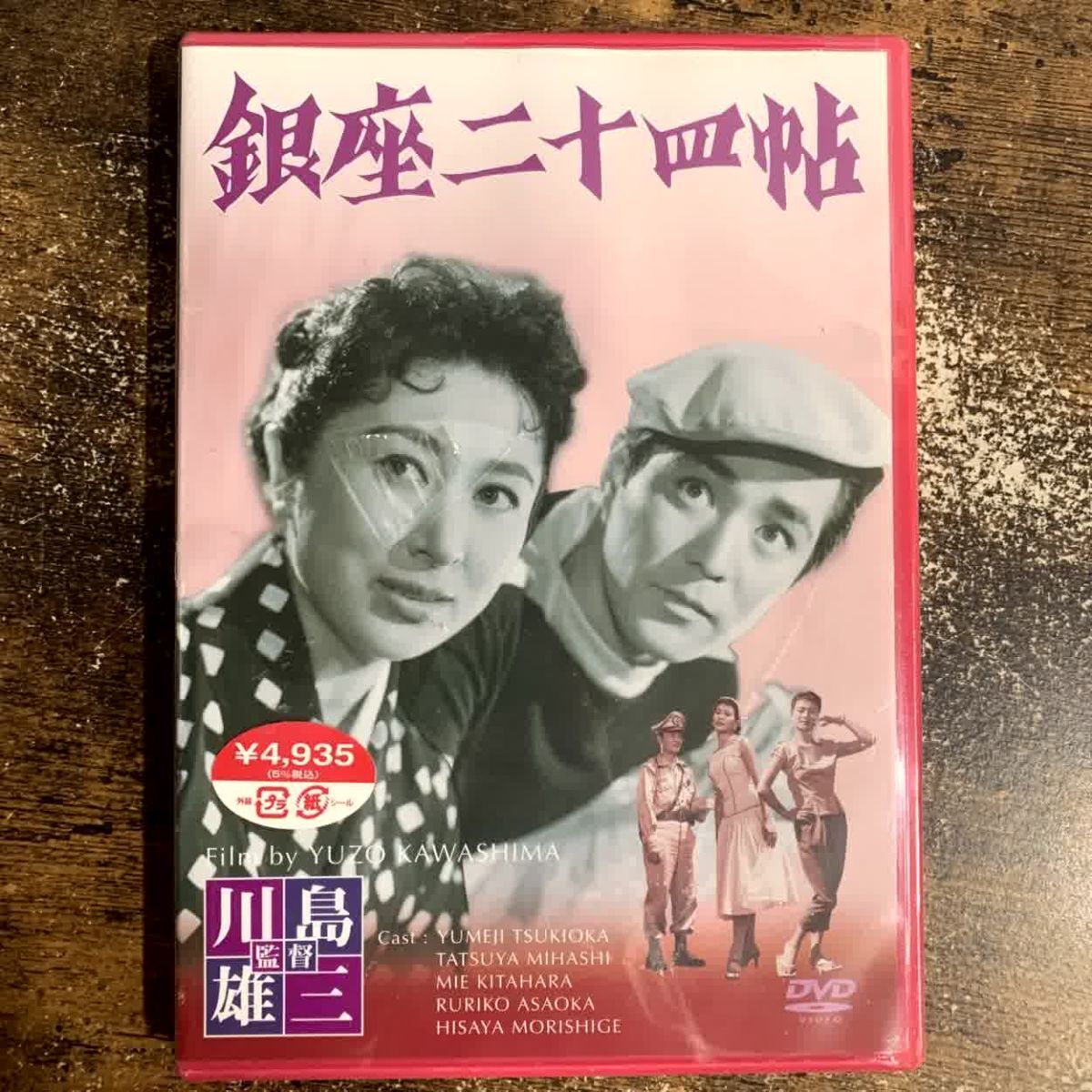 【未開封】邦画DVD 銀座二十四帖 管理a54 (80)拍卖