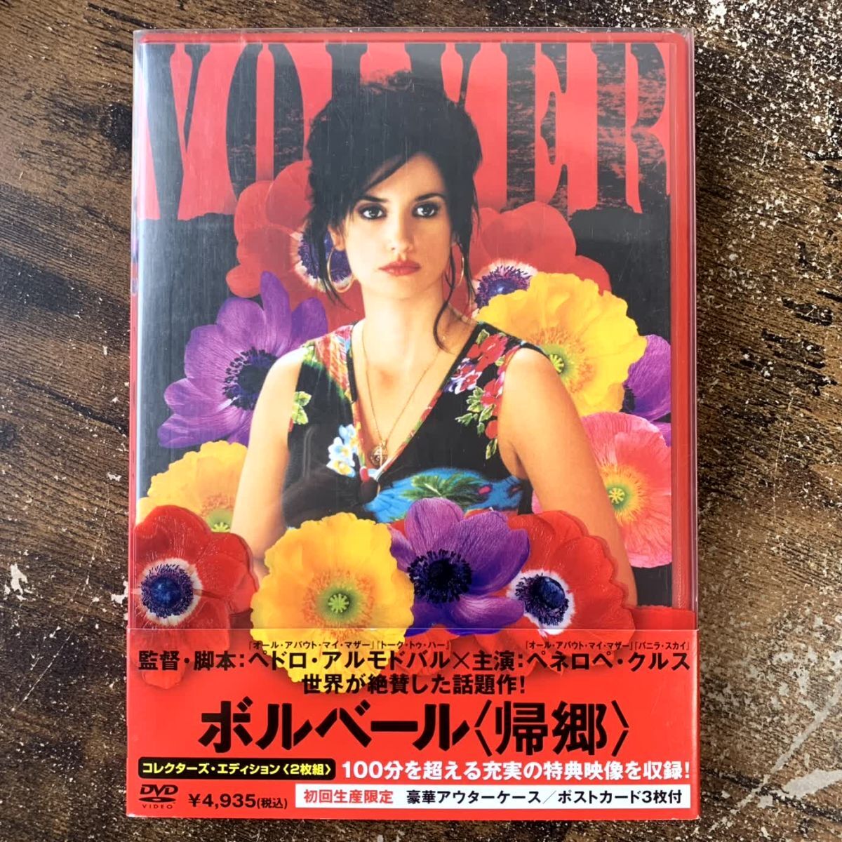 洋画DVD ボルベール 帰郷 コレクターズ・エディション 管理a55拍卖