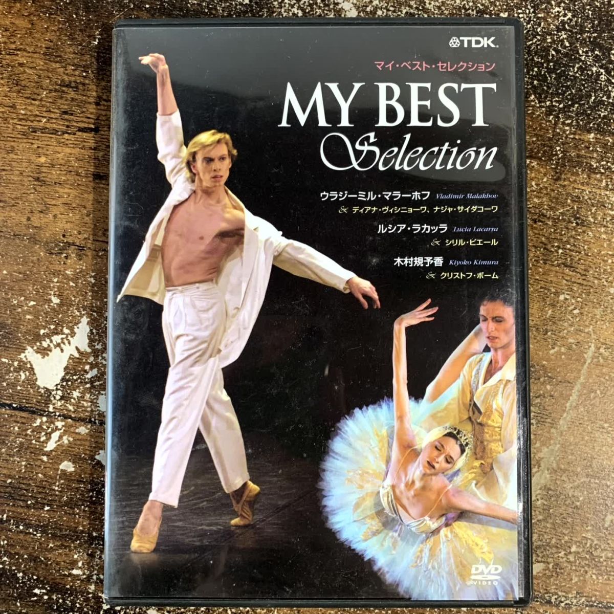 DVD バレエ / マイ・フェヴァリット・シングズ 管理a59拍卖