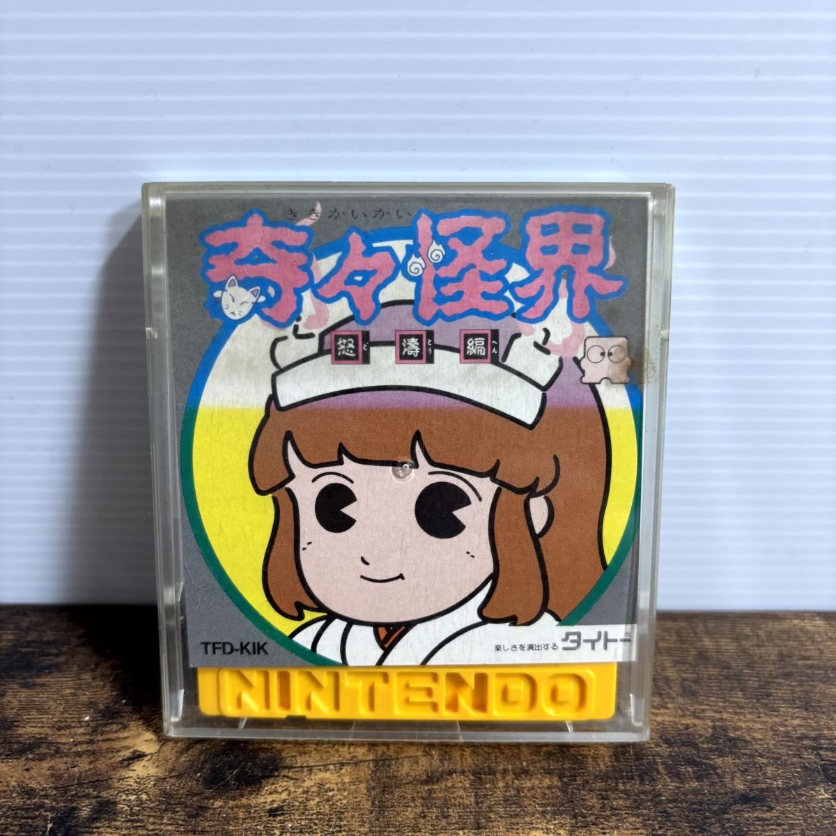 ファミコンソフト(ディスクシステム) 奇々怪界 怒涛編 ソフト 管理G21拍卖