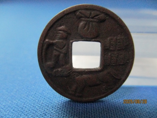 絵銭 鞍馬駒☆極美品/江戸時代/駒曳き/招福銭/お守り銭/厭勝銭/1-58拍卖