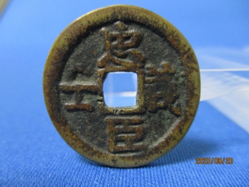 絵銭 忠臣蔵☆忠臣義士/背・元禄/古鋳/江戸時代/縁起銭/お守り銭/玩具銭/厭勝銭/1-65拍卖