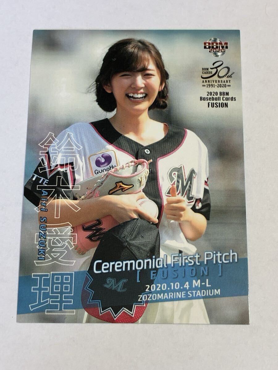 鈴木愛理 2020 BBM FUSION 始球式カード ロッテ ハロプロ ℃-ute トレーディングカード拍卖