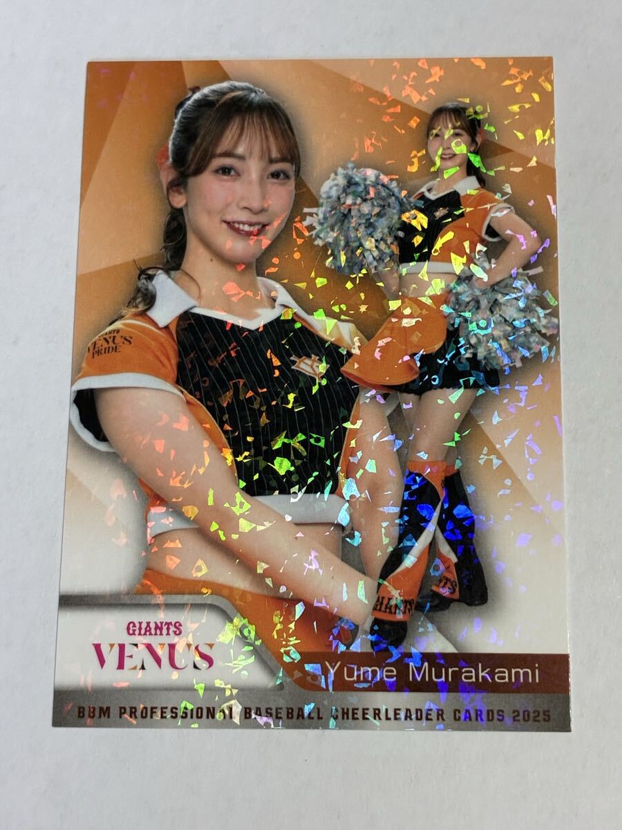 村上結萌 2025 BBM チアリーダー ホロPPパラレル ホロパラレル 巨人 読売ジャイアンツ VENUS 即決拍卖