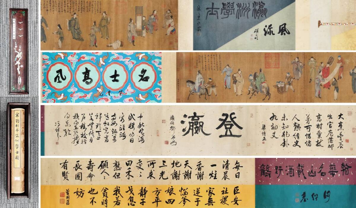 古美術 長巻 中国・宋時代 「劉松年書」 絹本 【瀛洲学士図】 手巻 軸装 書道 巻き物 真筆逸品 肉筆保証 唐物 古画 LT-250926拍卖
