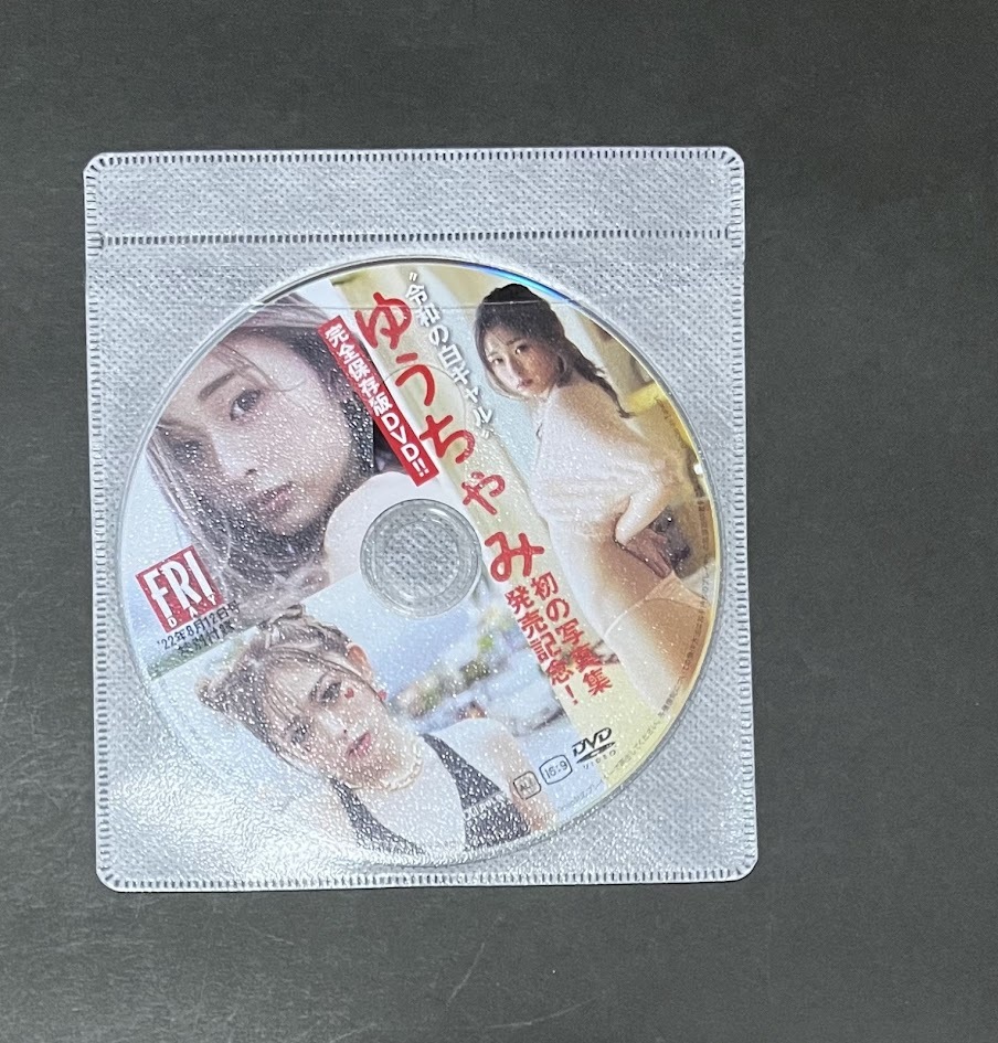 FRIDAY 2022年8月12日号 付録DVD ゆうちゃみ拍卖