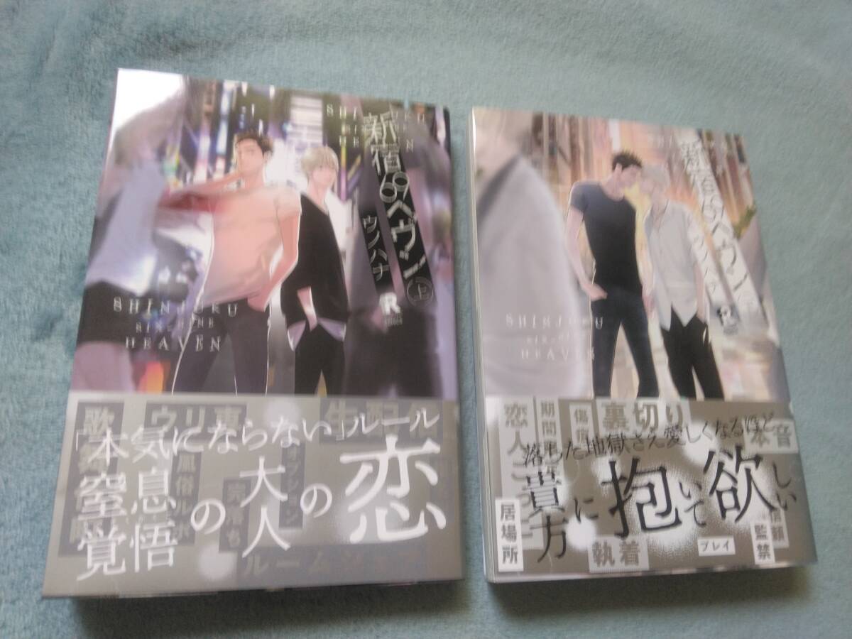 BL●ウノハナ「新宿69ヘヴン 上下」・特典つき拍卖