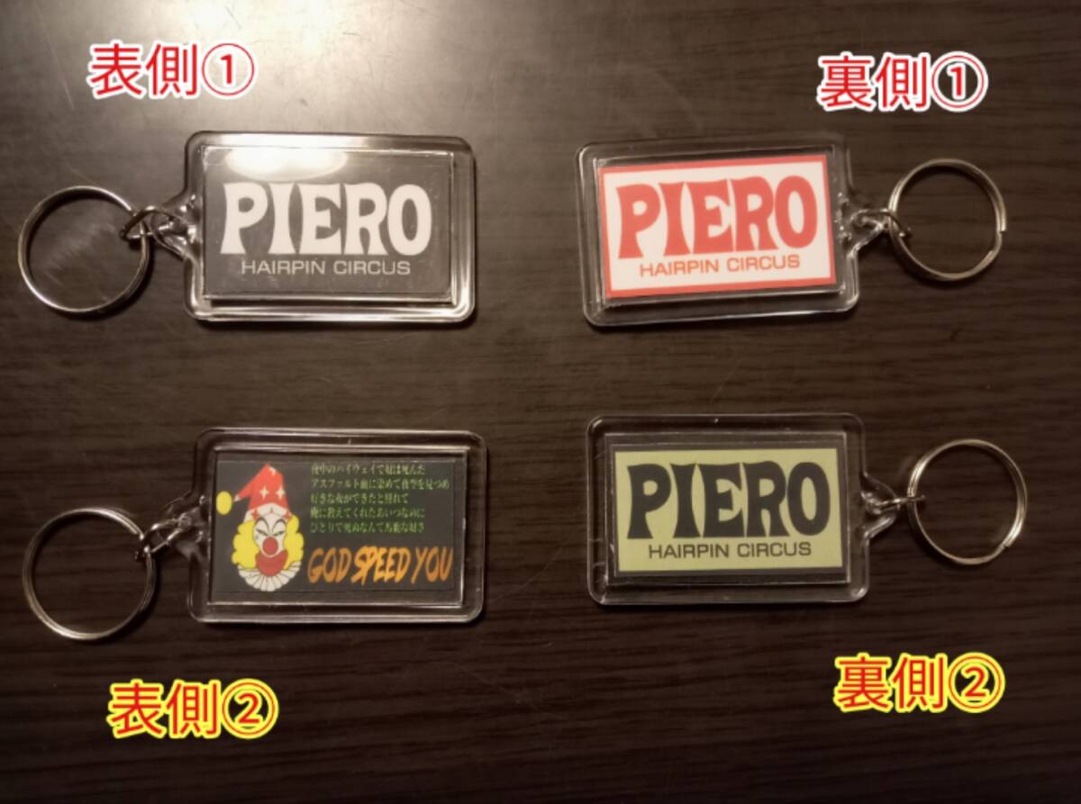 【2個セット】キーホルダー 全日本レーシング連盟 ピエロ PIERO 道化師 暴走族 旧車會 ステッカー 拍卖