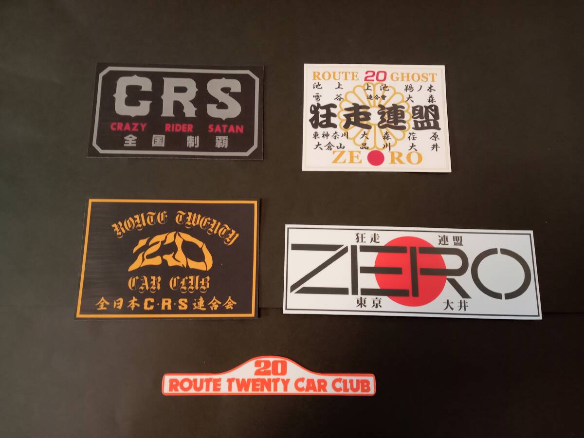 26-Fセット【5枚セット】狂走連盟 ルート20 ZERO ステッカー 暴走族 旧車會 ROUTE20 ゼロ コレクション放出拍卖